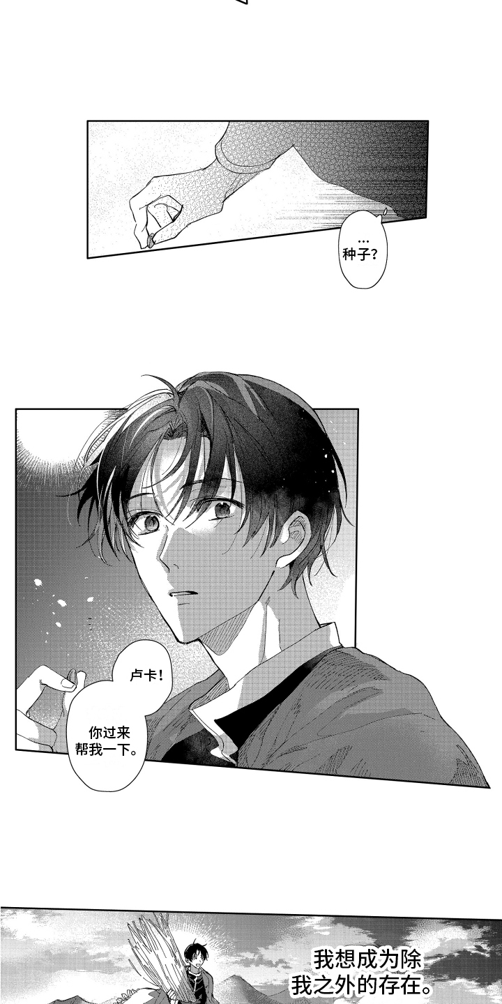 守护神的新娘第1话图