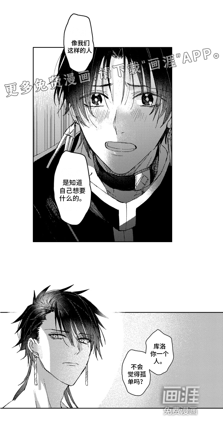 守护神的新娘第10话图