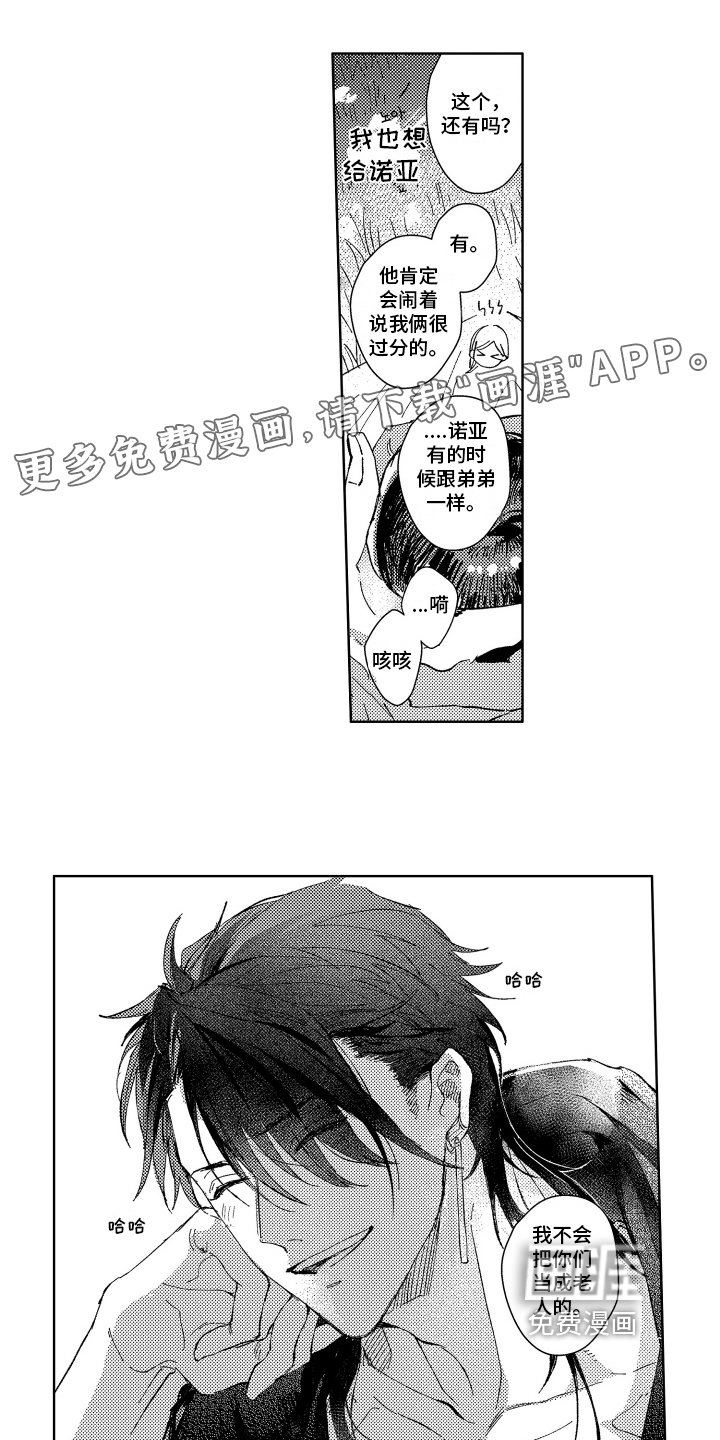 守护神的新娘第11话图