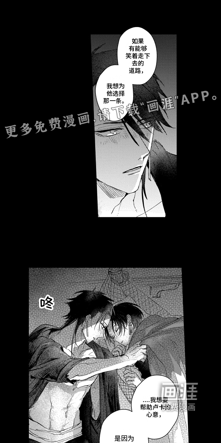 守护神的新娘第12话图