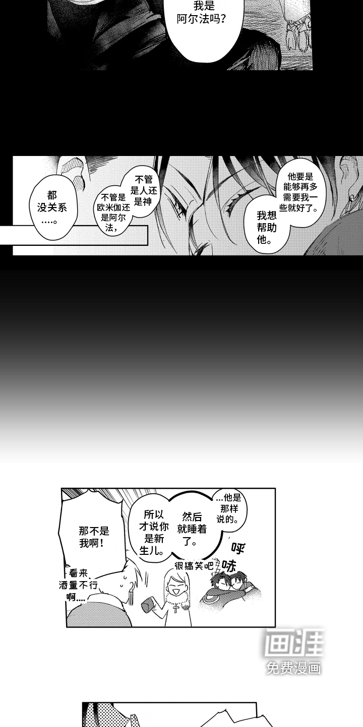 守护神的新娘第12话图