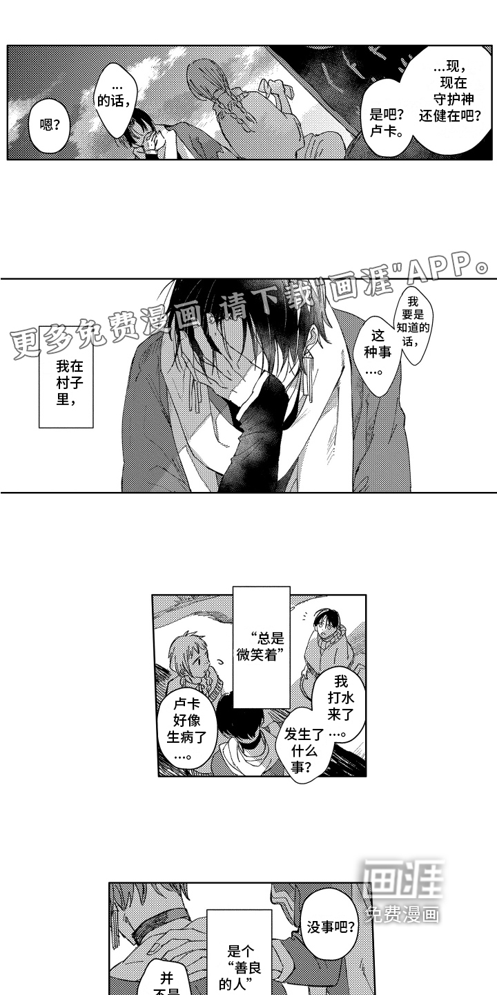 守护神的新娘第13话图