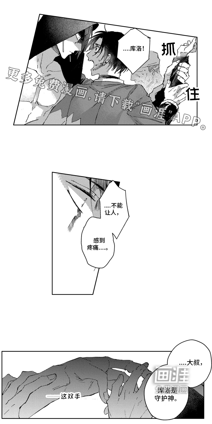 守护神的新娘第14话图