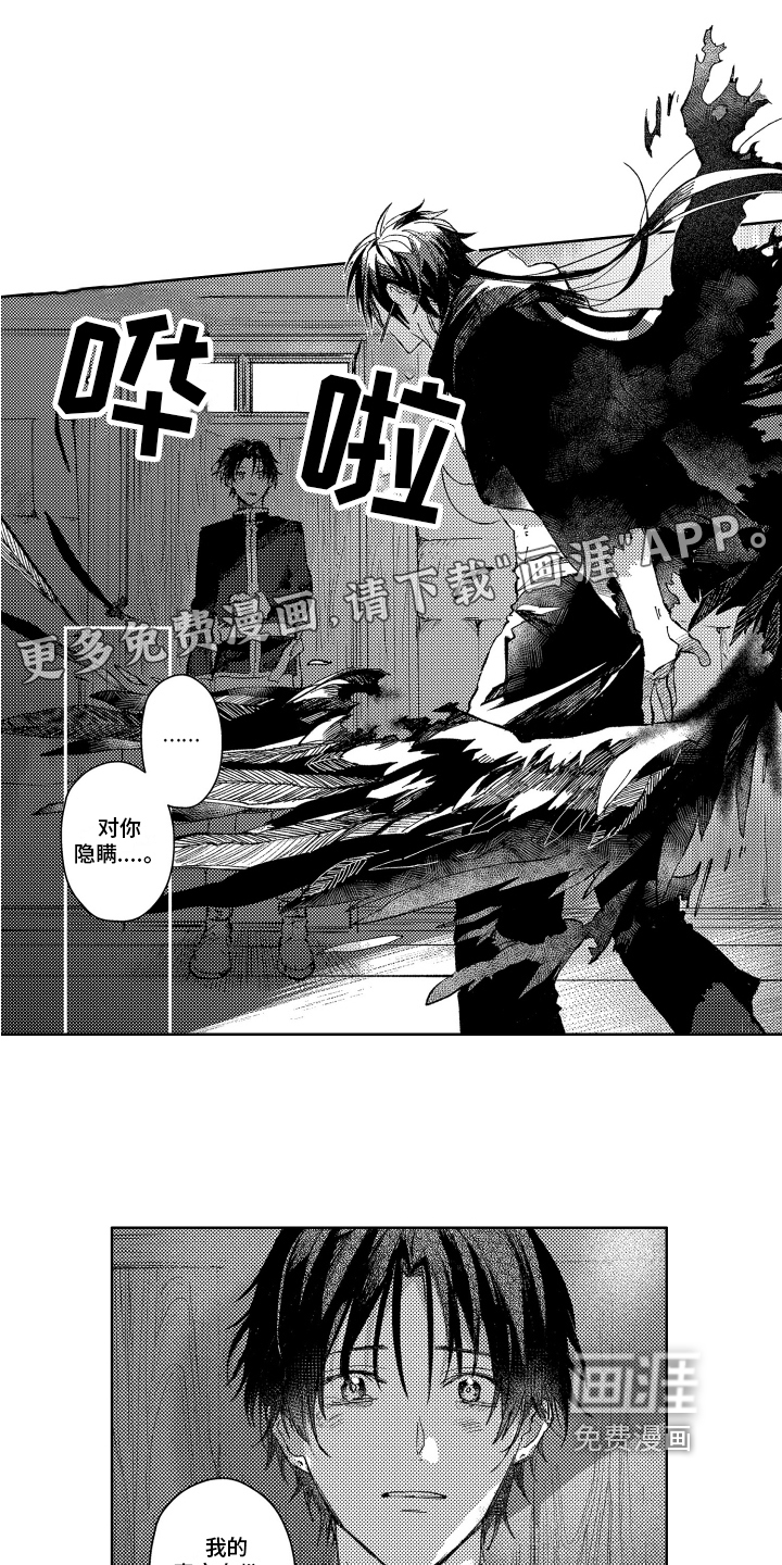 守护神的新娘第15话图