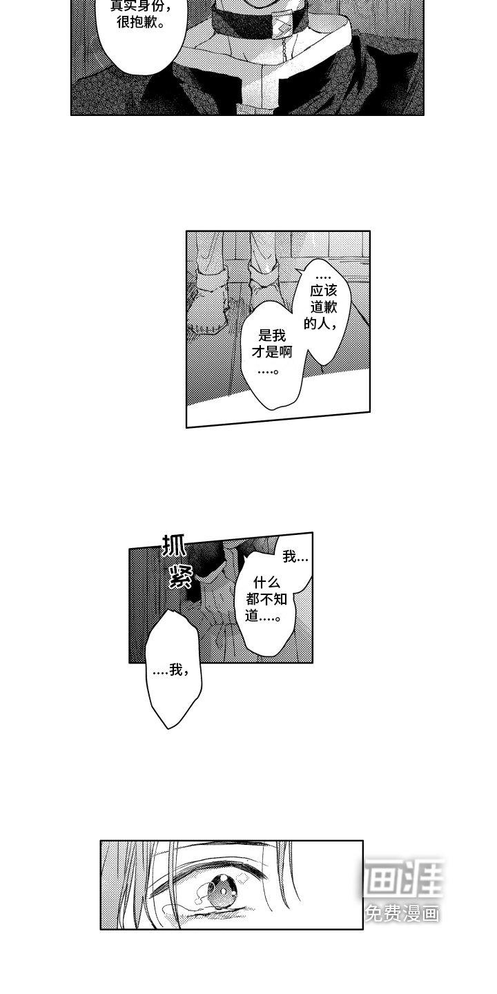 守护神的新娘第15话图