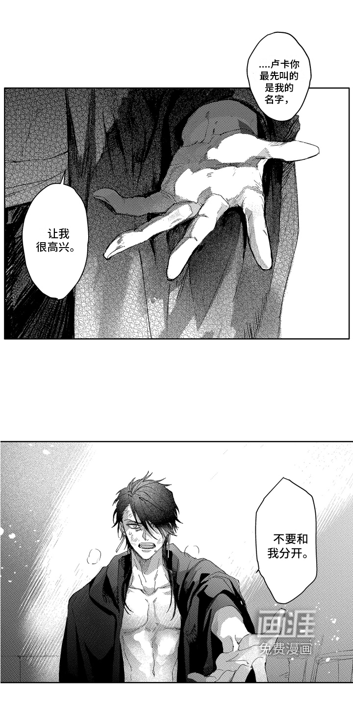 守护神的新娘第15话图