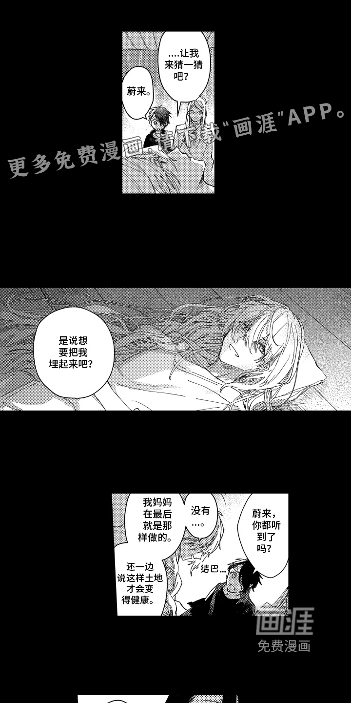 守护神的新娘第16话图