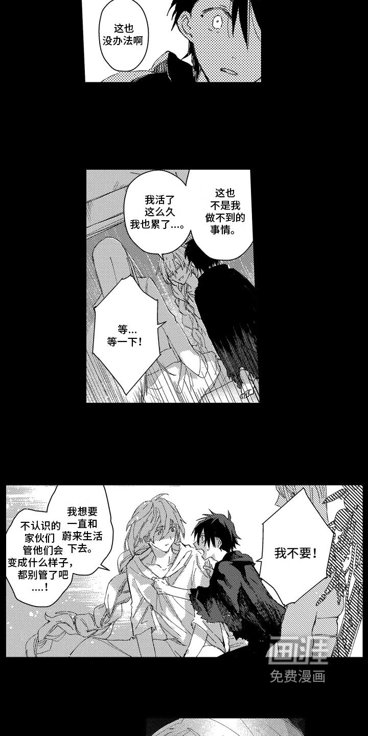 守护神的新娘第16话图