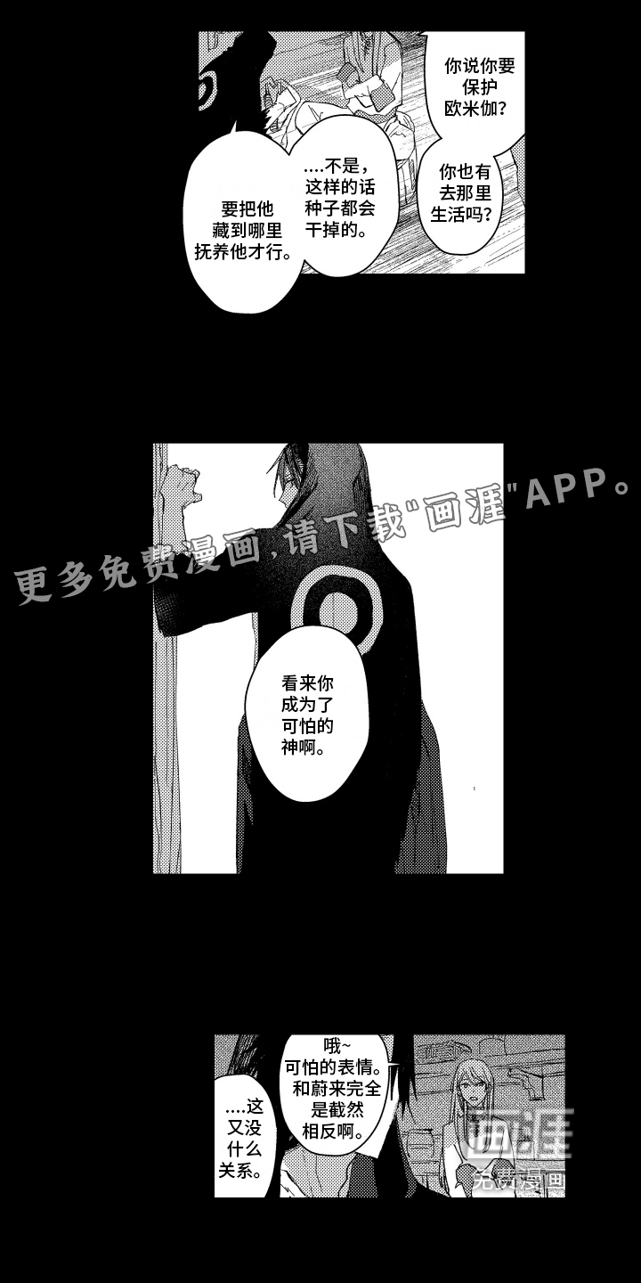 守护神的新娘第17话图