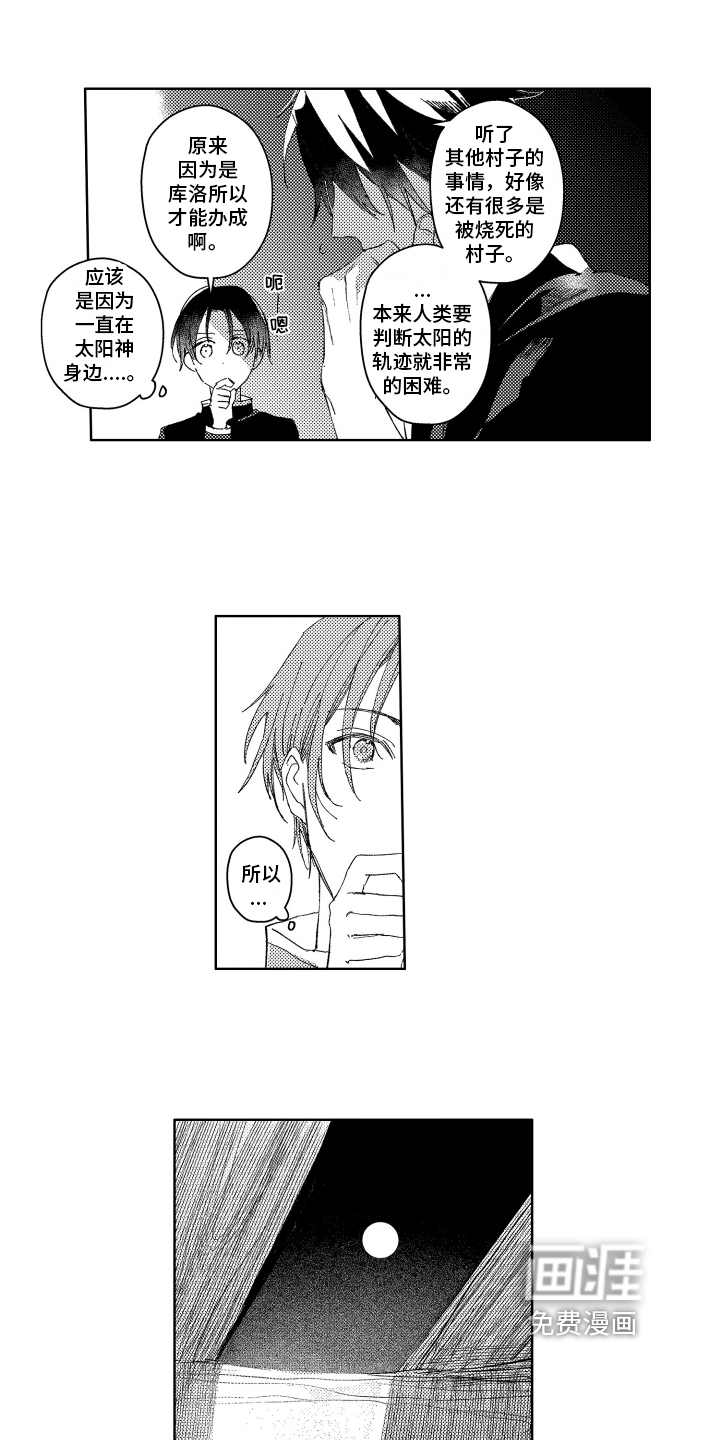 守护神的新娘第18话图