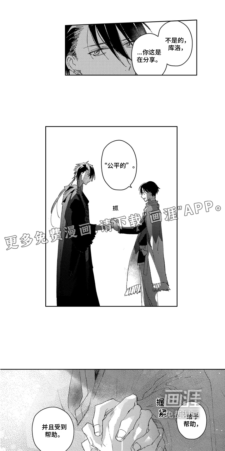 守护神的新娘第19话图