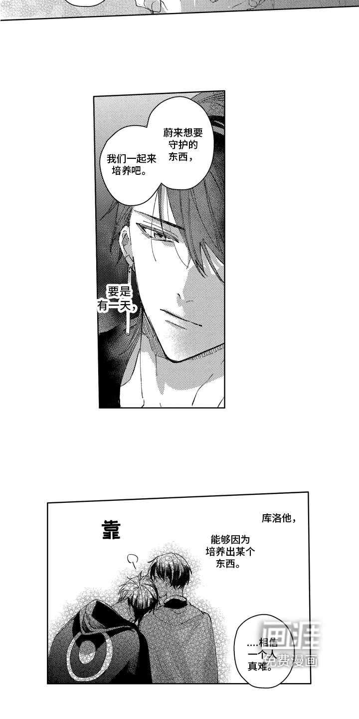 守护神的新娘第19话图