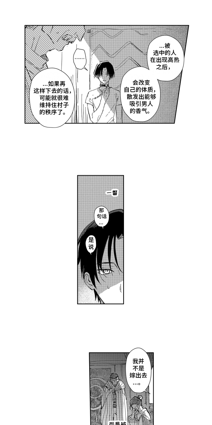 守护神的新娘第2话图