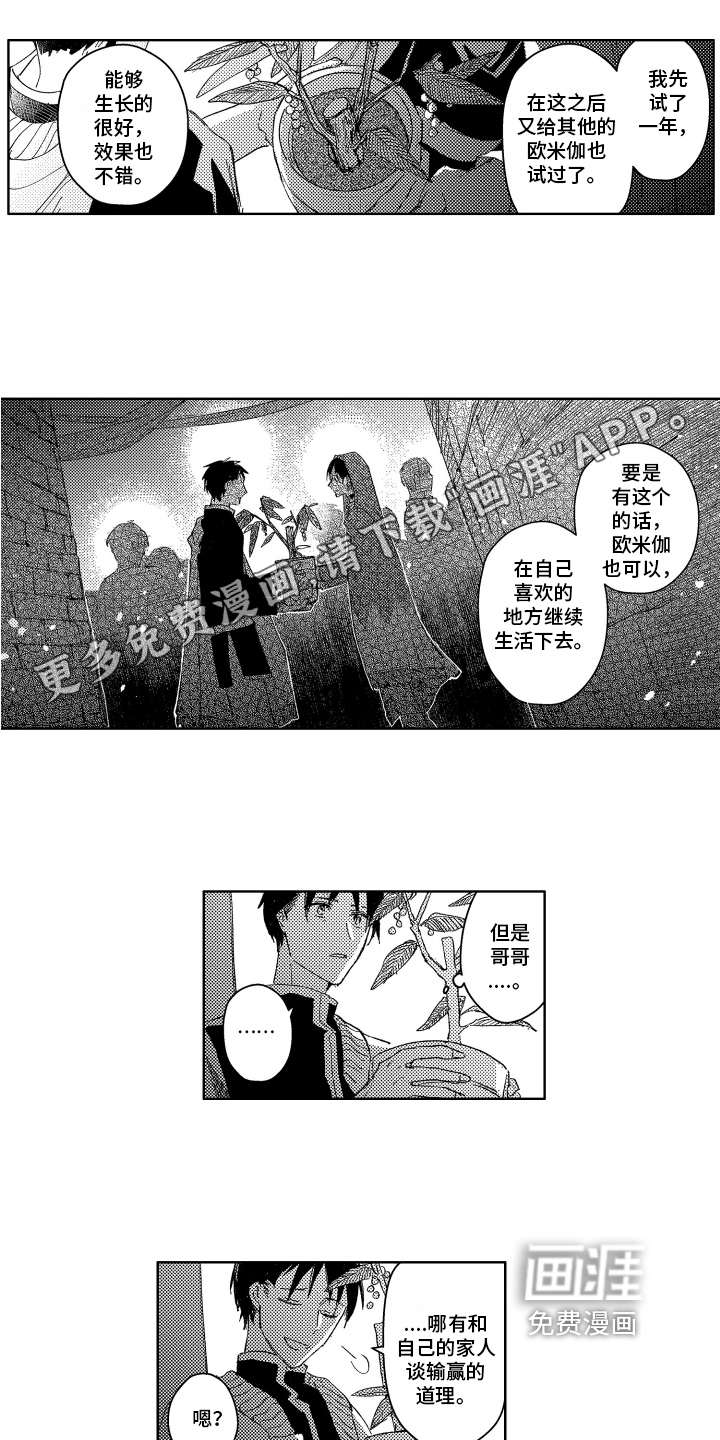 守护神的新娘第20话图