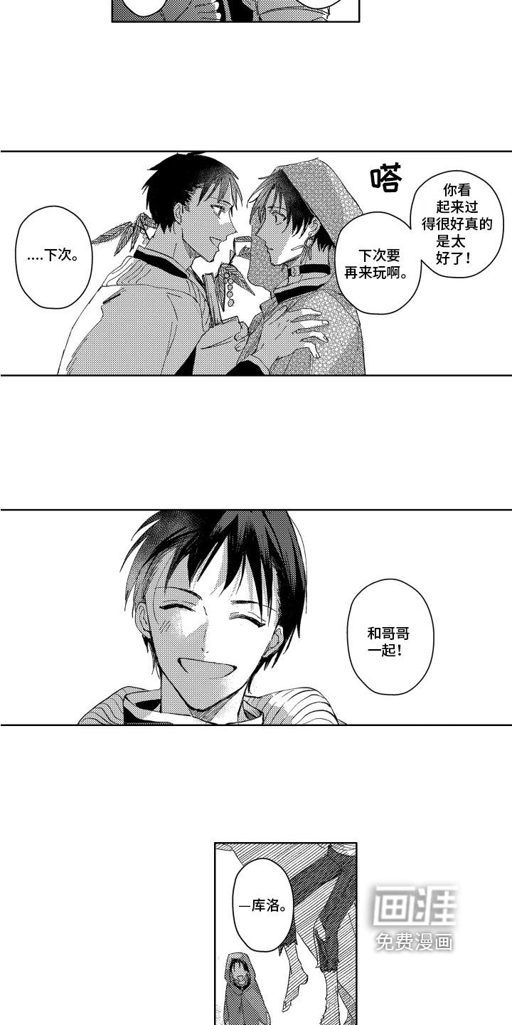 守护神的新娘第20话图