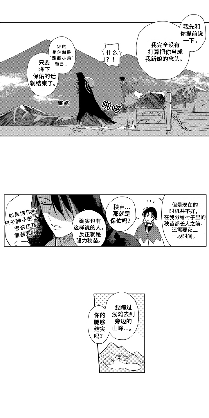 守护神的新娘第3话图