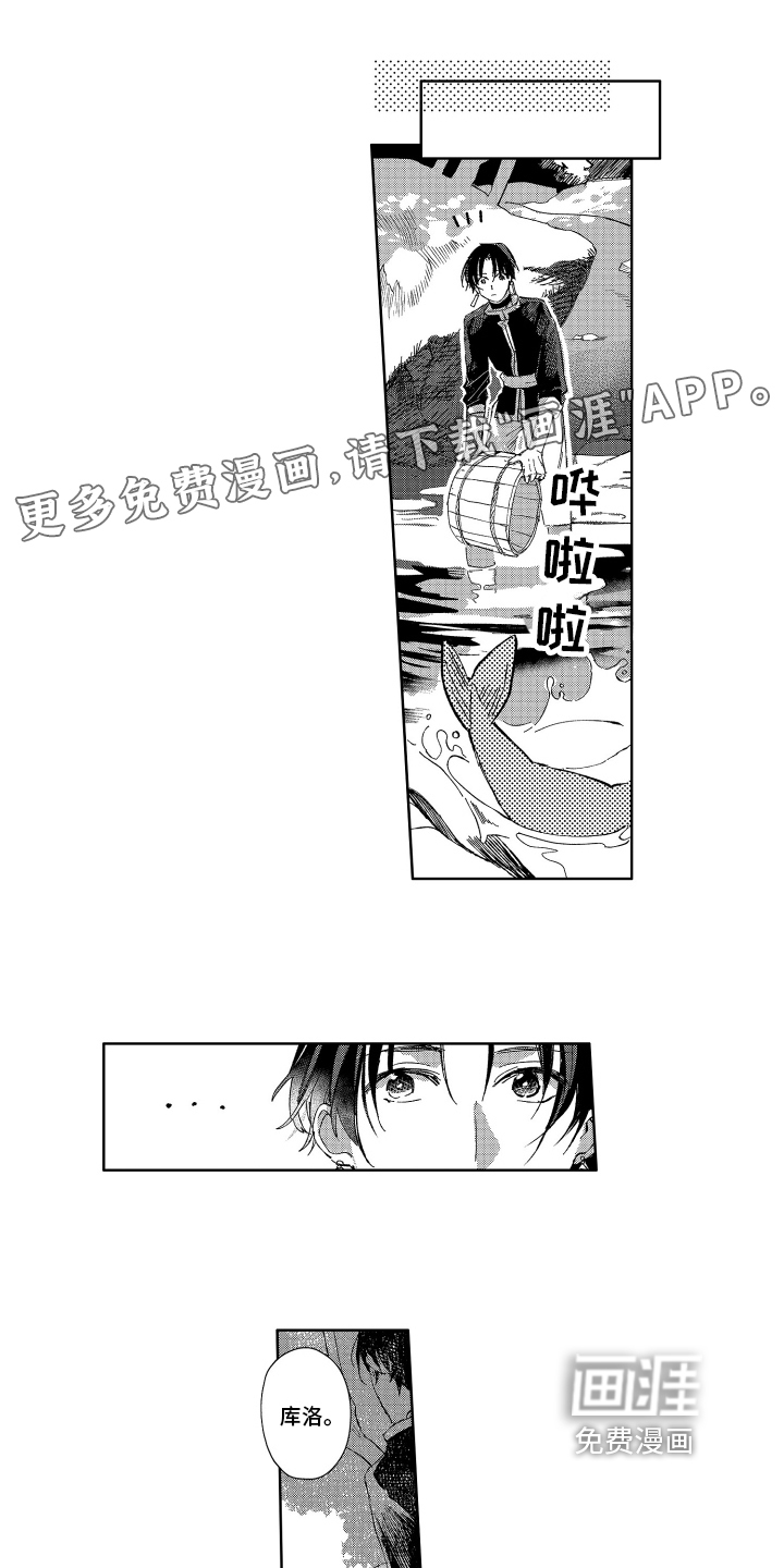 守护神的新娘第4话图