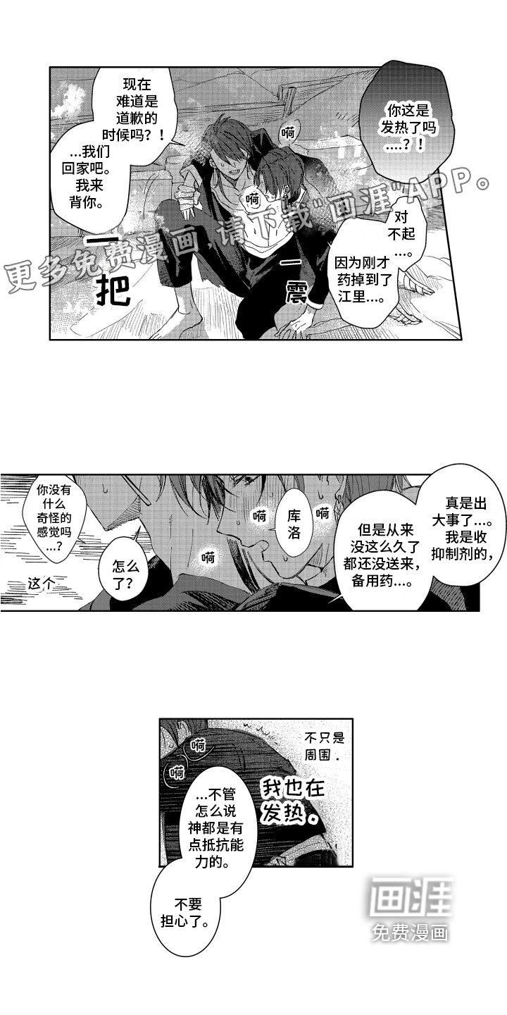 守护神的新娘第5话图