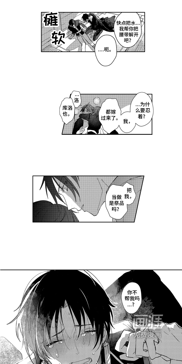 守护神的新娘第5话图