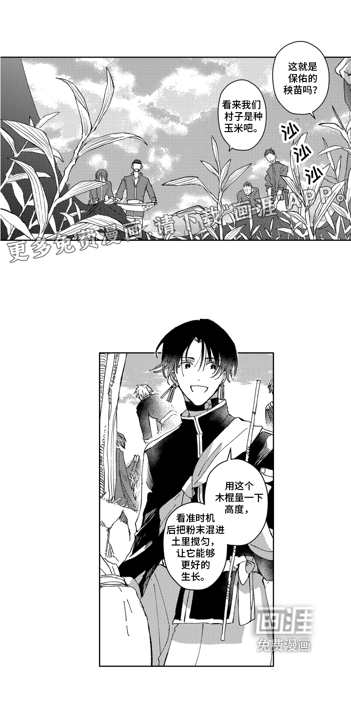 守护神的新娘第7话图