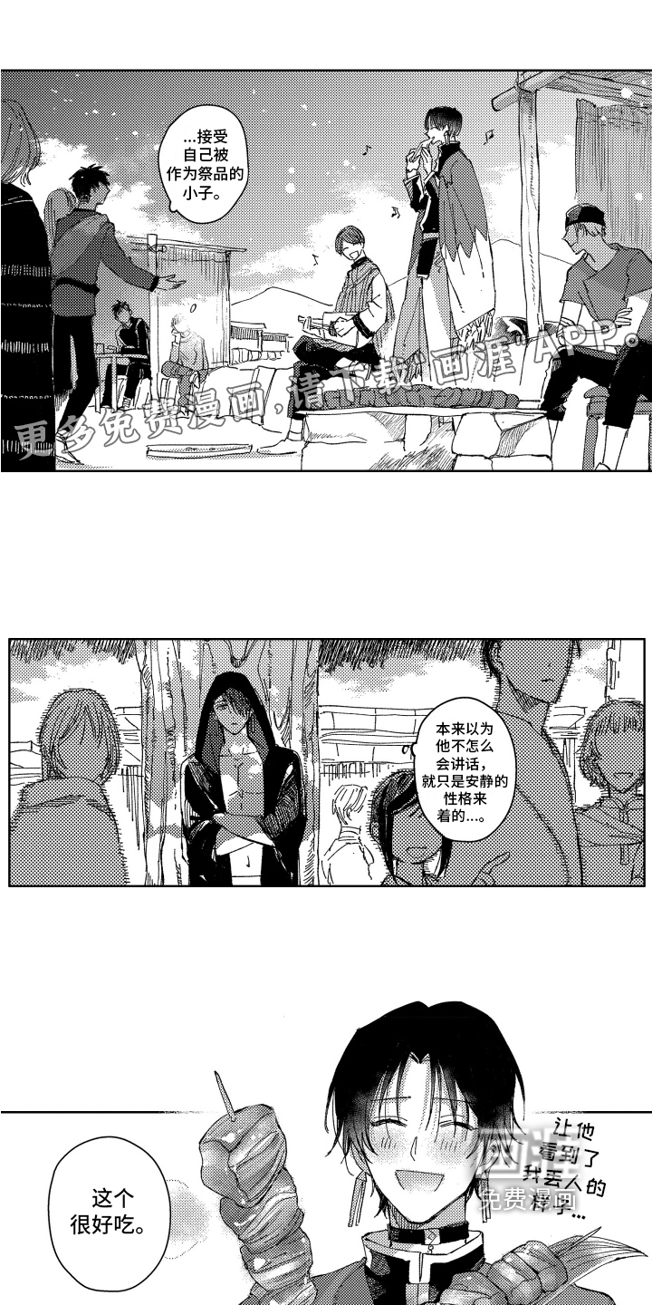 守护神的新娘第8话图