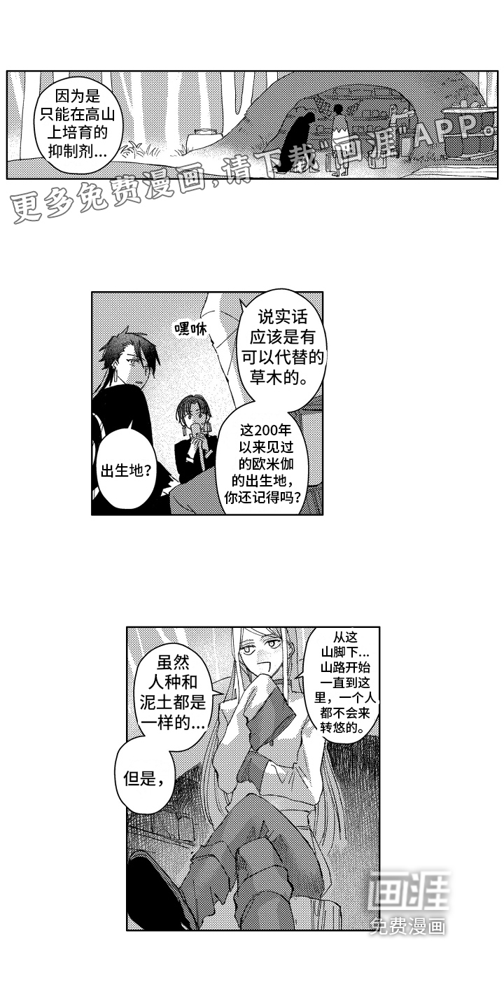 守护神的新娘第9话图