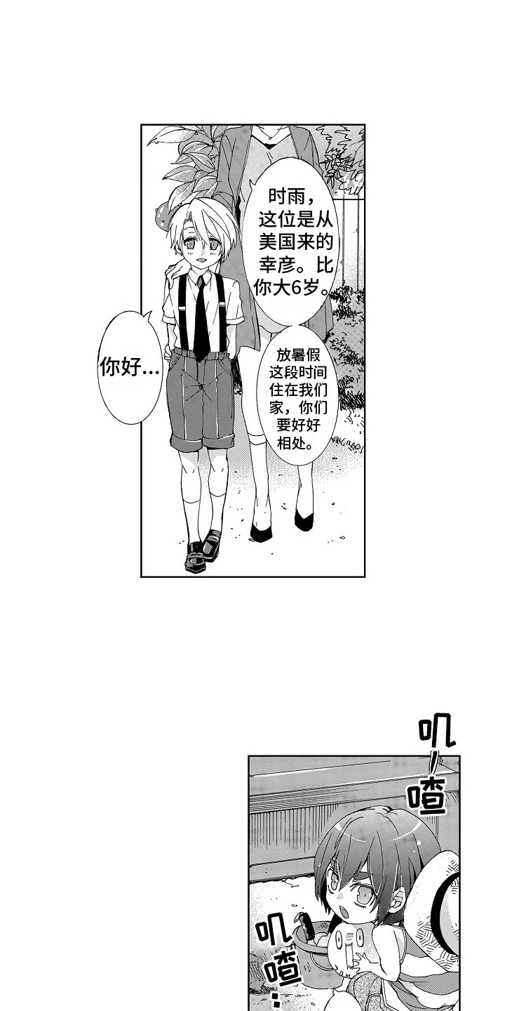 束缚男友第1话图