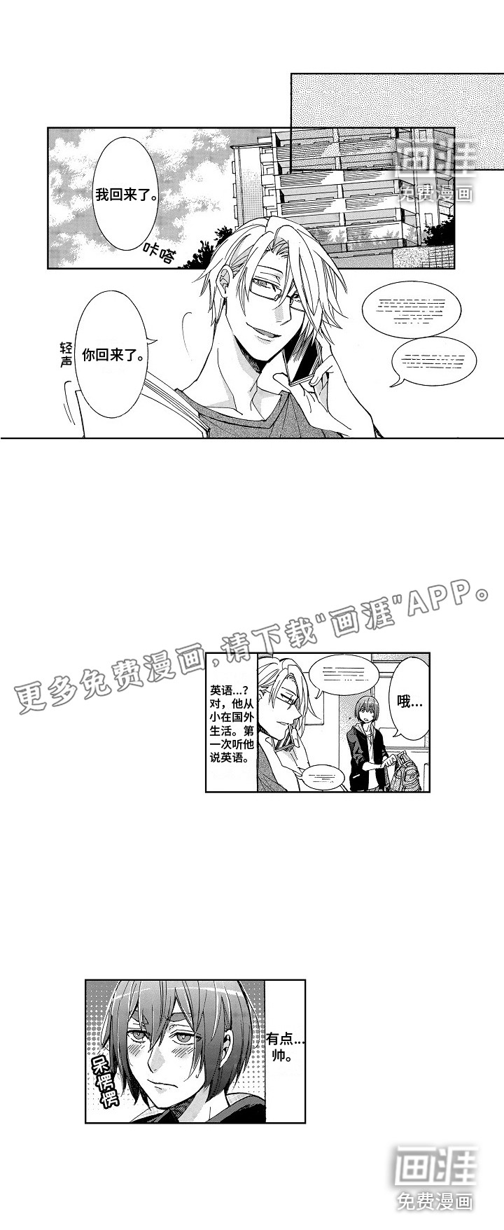 束缚男友第10话图