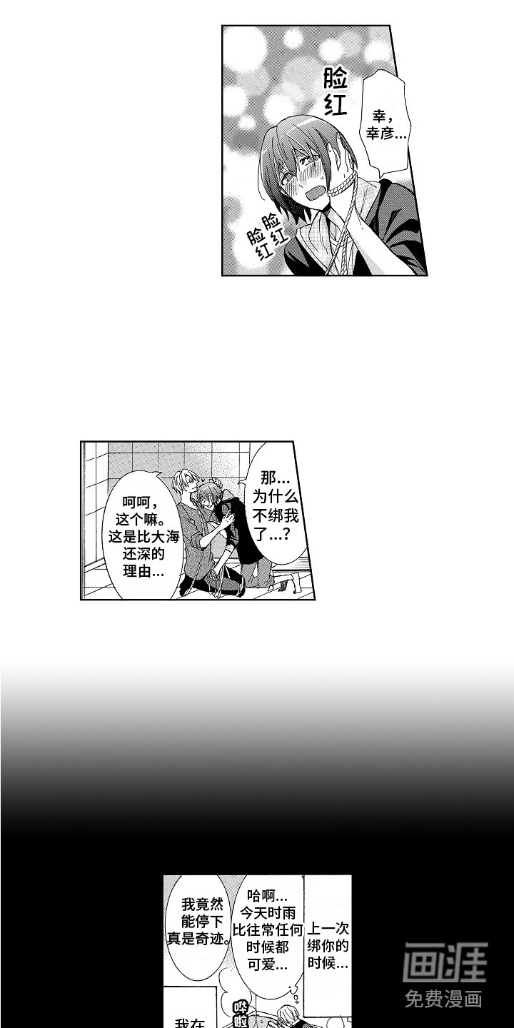 束缚男友第11话图