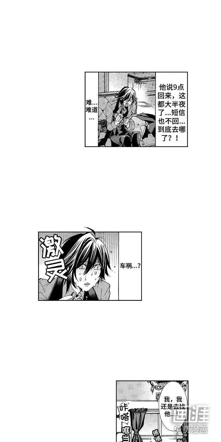 束缚男友第13话图