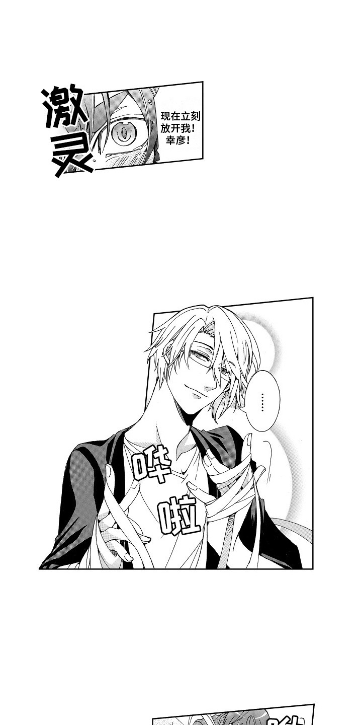 束缚男友第3话图