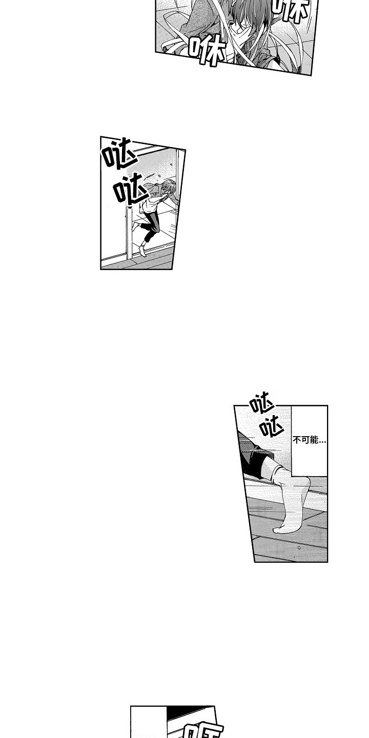 束缚男友第3话图