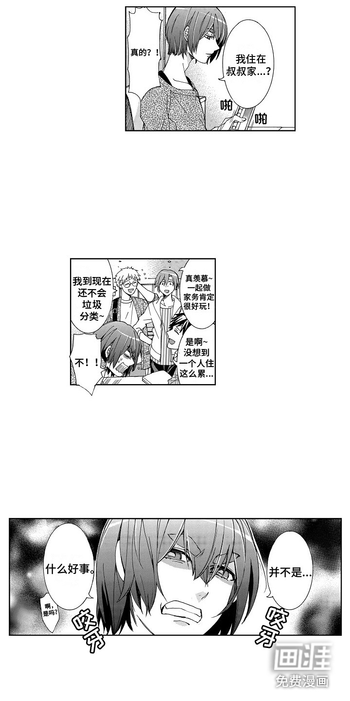 束缚男友第4话图