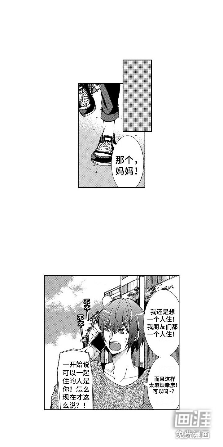 束缚男友第4话图