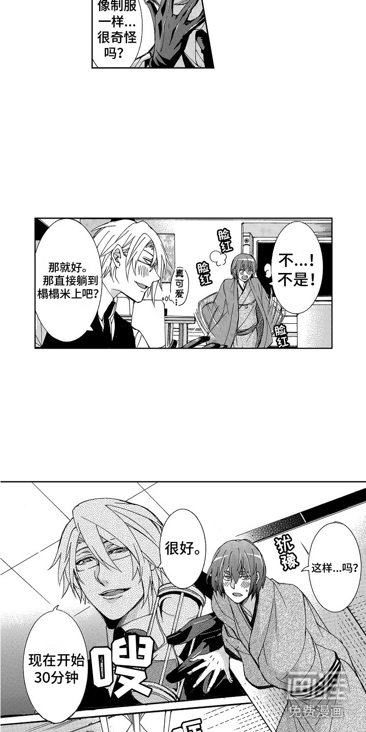 束缚男友第6话图