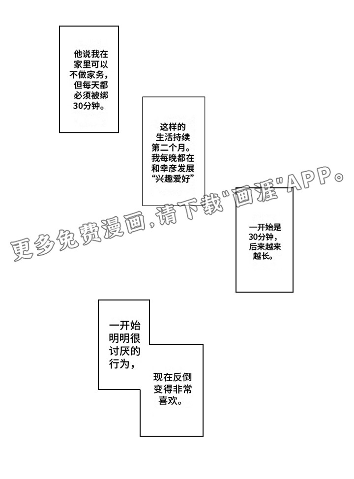 束缚男友第7话图