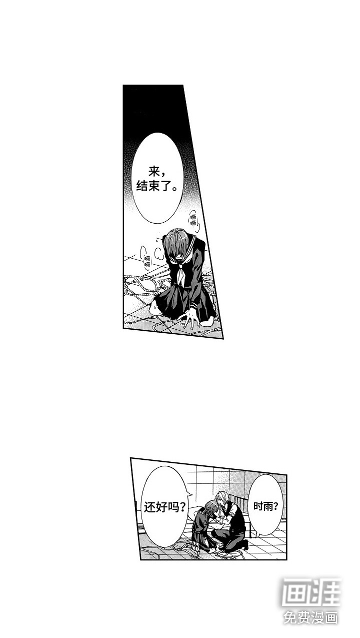 束缚男友第7话图