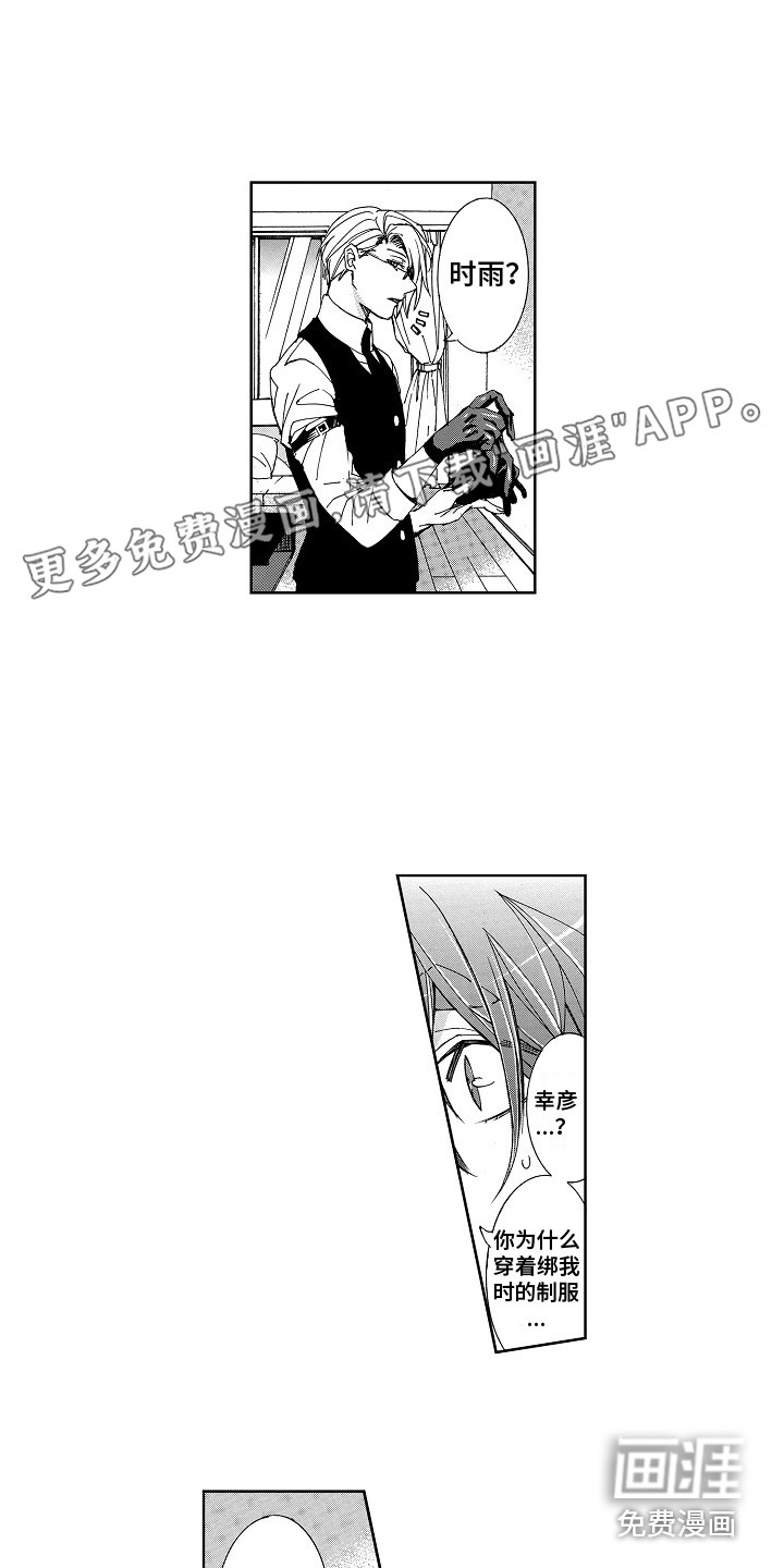 束缚男友第8话图