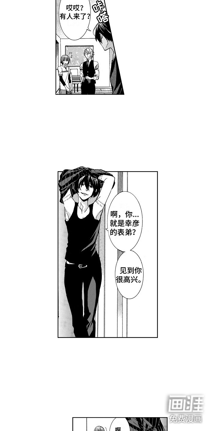 束缚男友第8话图