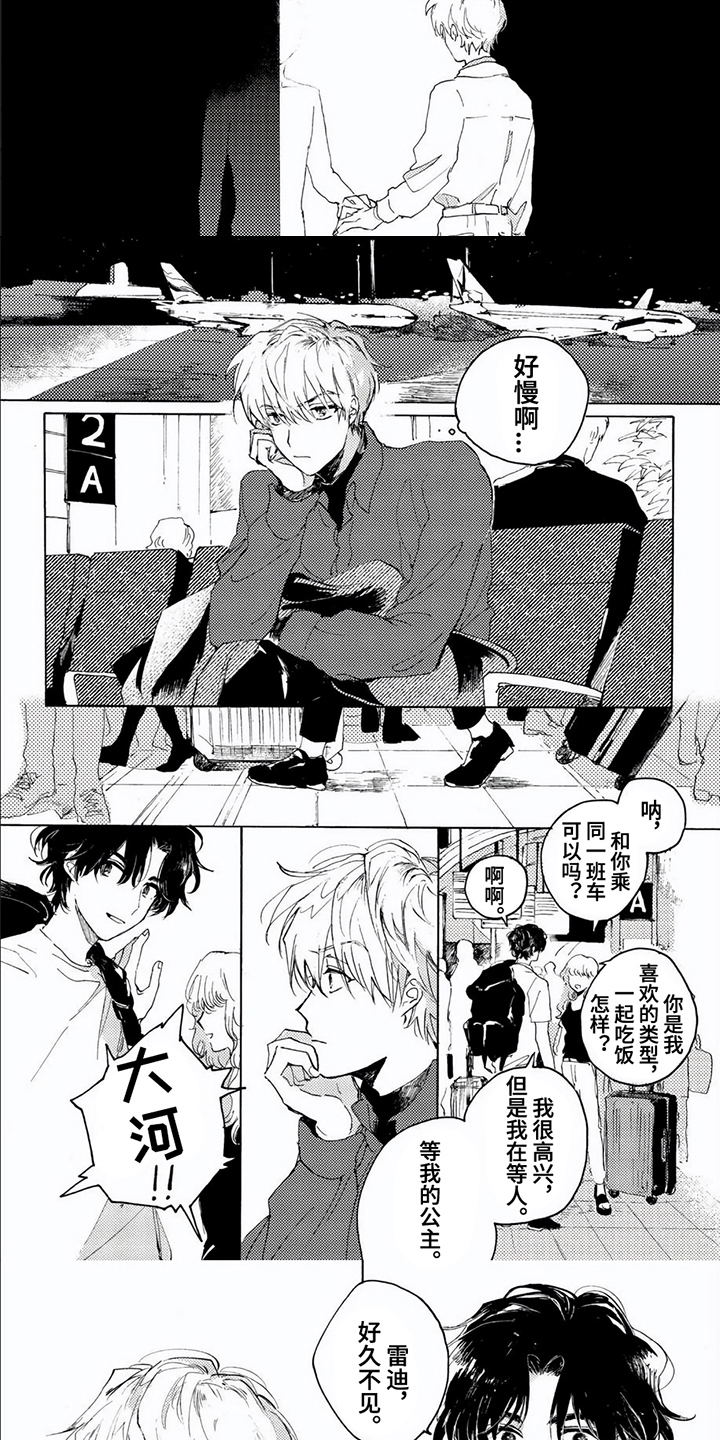 生命的彼方第1话图