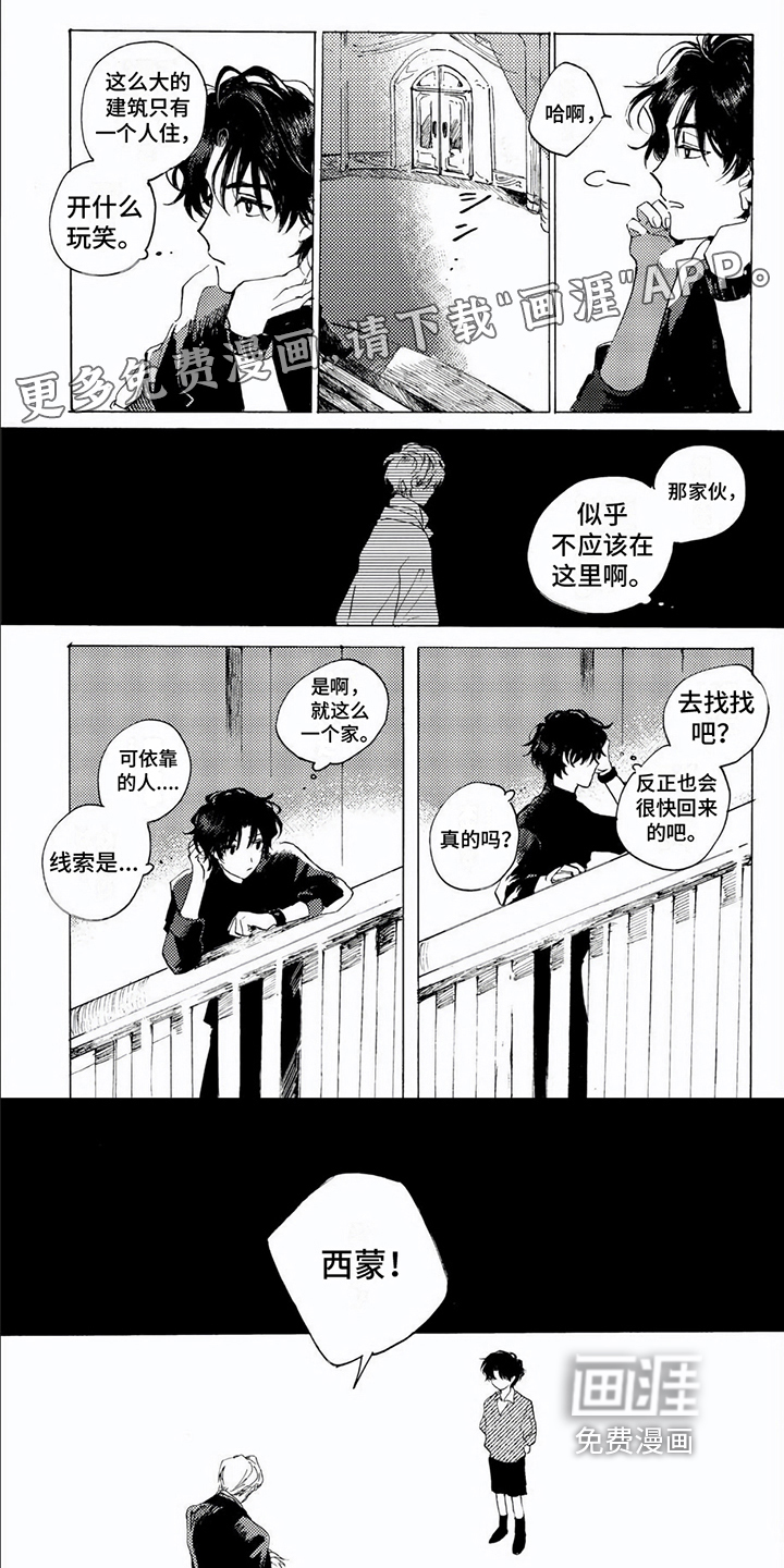 生命的彼方第12话图