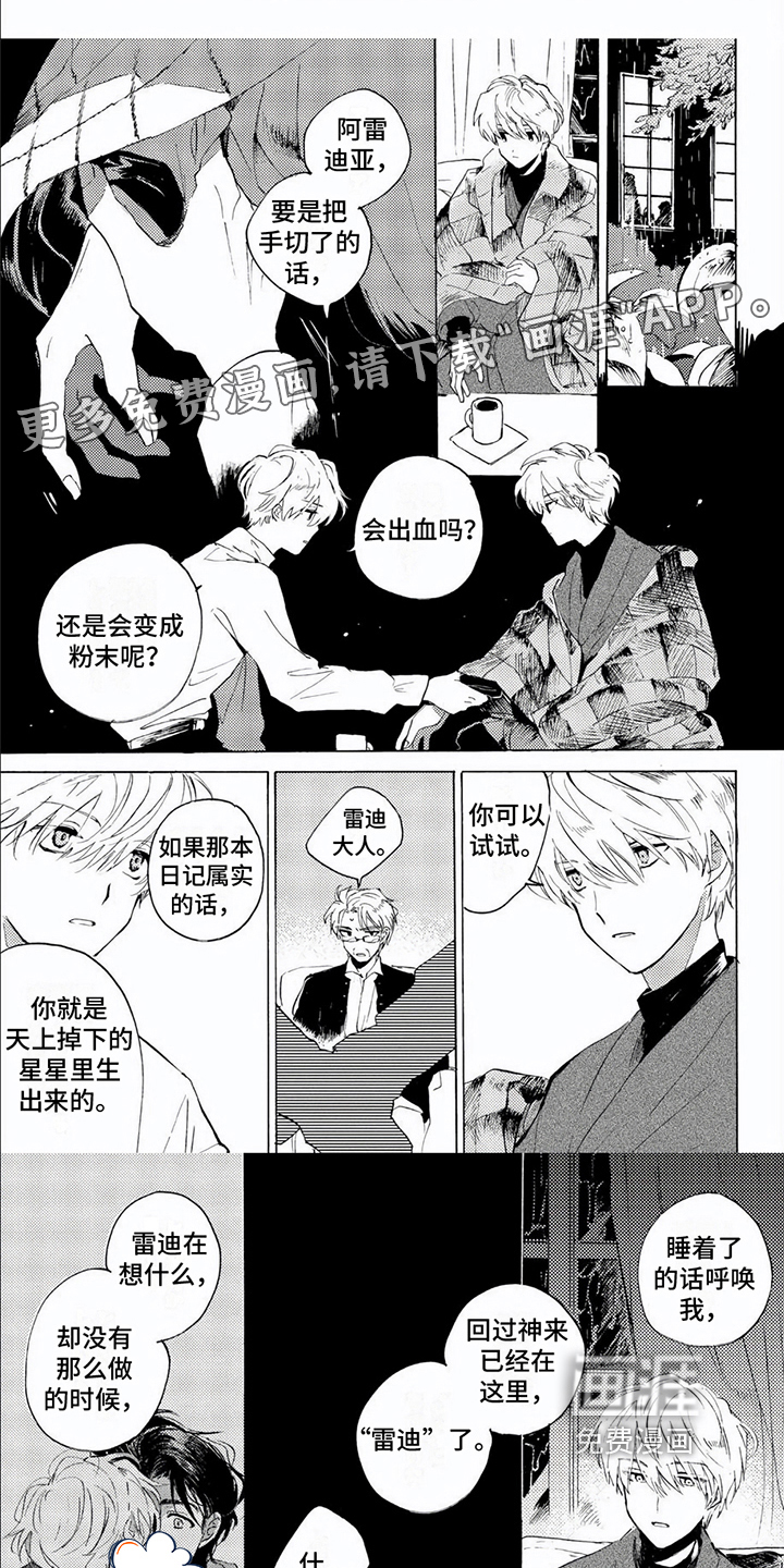 生命的彼方第13话图