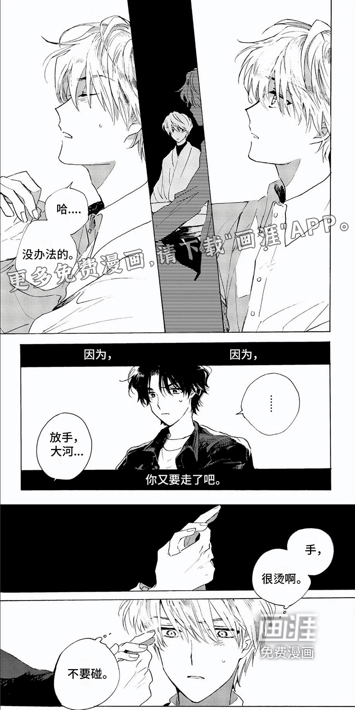 生命的彼方第14话图