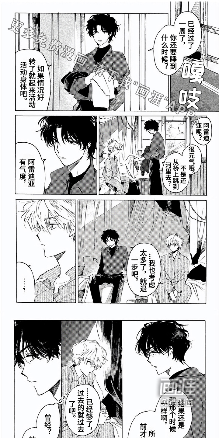 生命的彼方第15话图