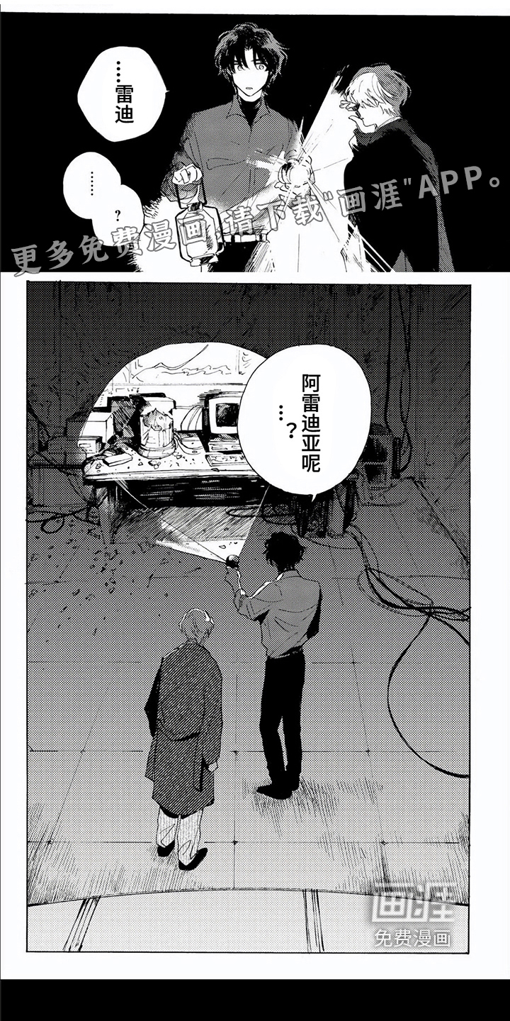 生命的彼方第17话图