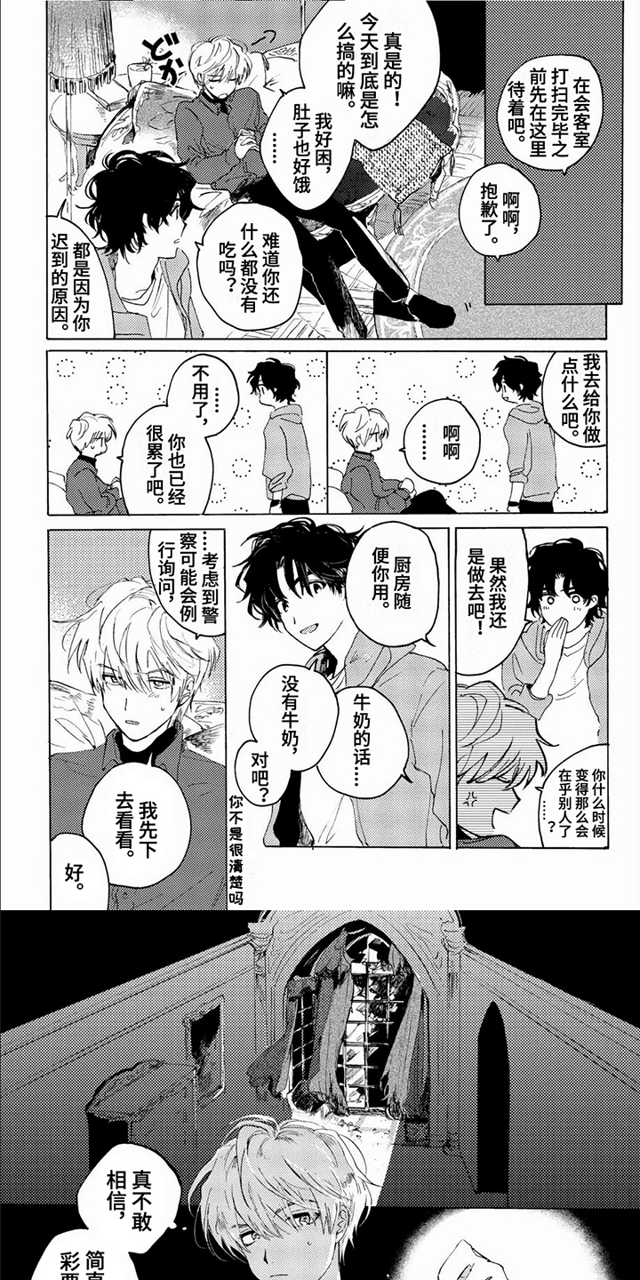 生命的彼方第2话图