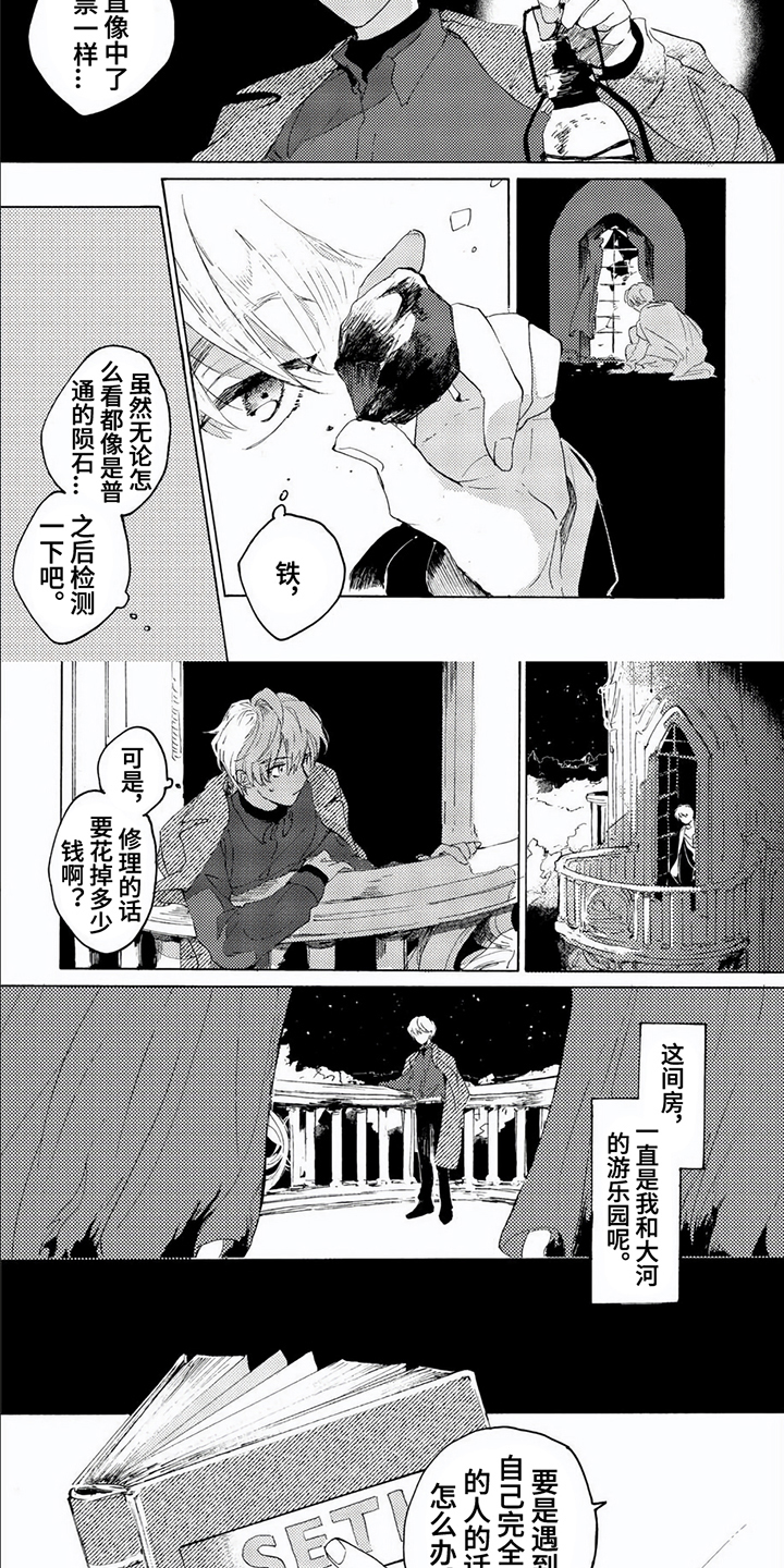 生命的彼方第2话图