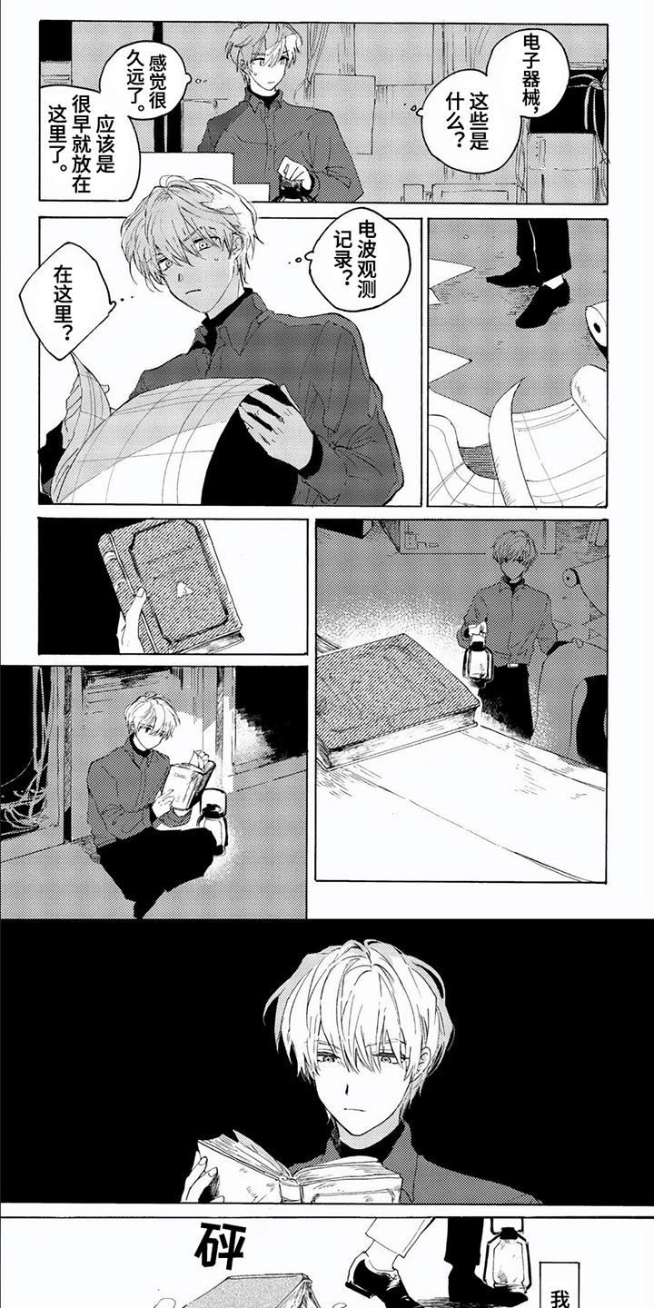 生命的彼方第3话图