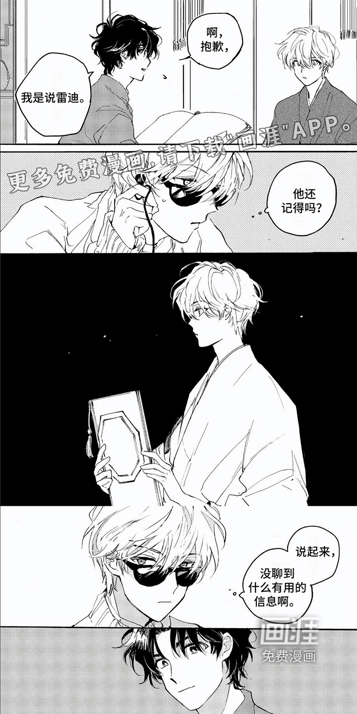 生命的彼方第6话图