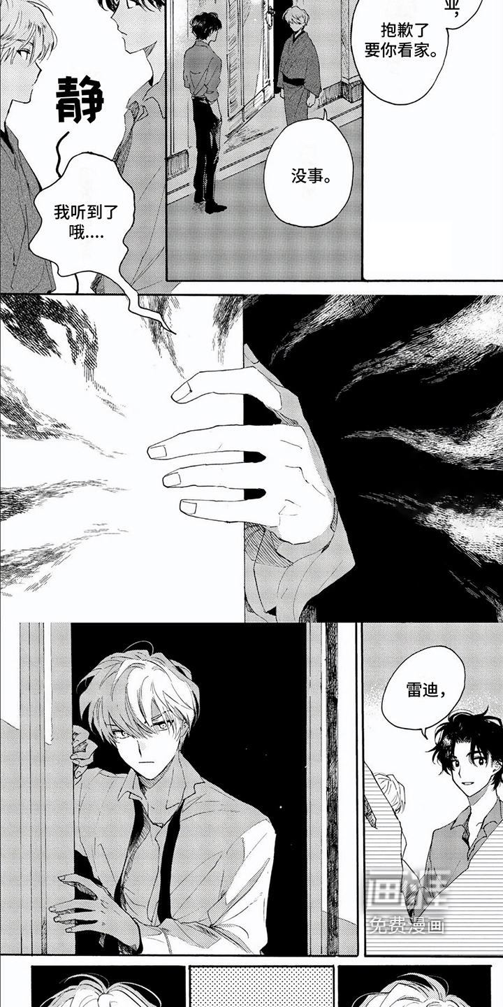 生命的彼方第8话图